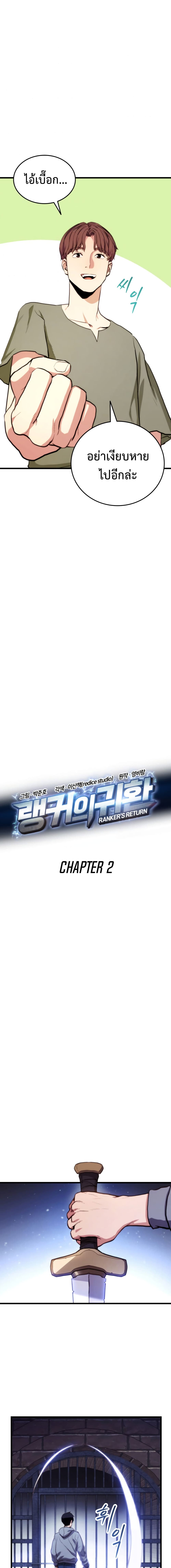 Ranker ตอนที่ 2 3