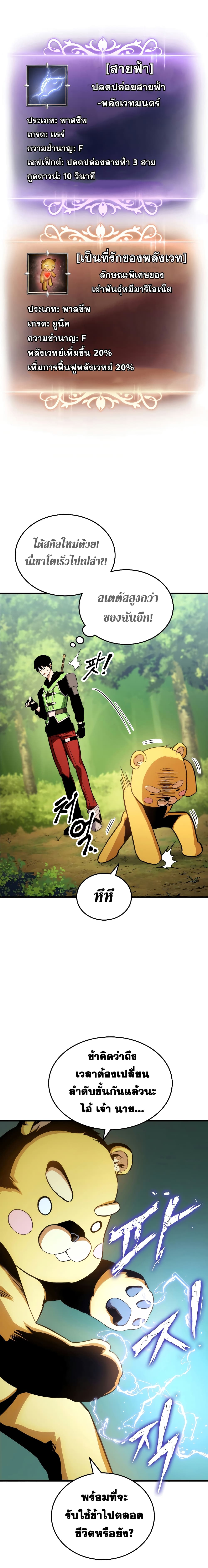 Ranker ตอนที่ 21 14
