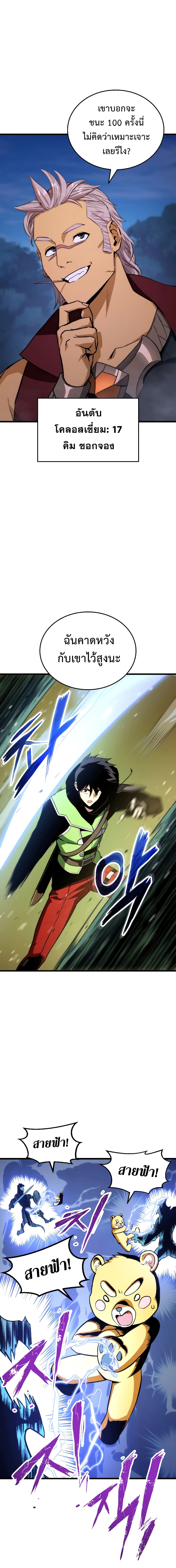 Ranker ตอนที่ 21 18