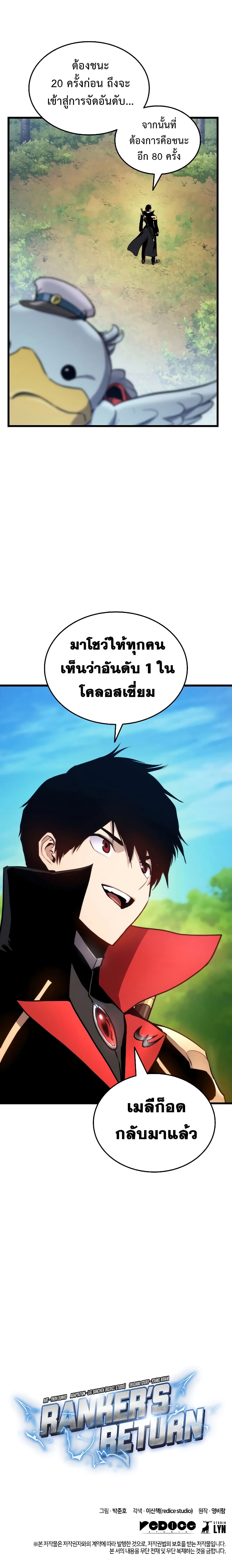 Ranker ตอนที่ 21 23