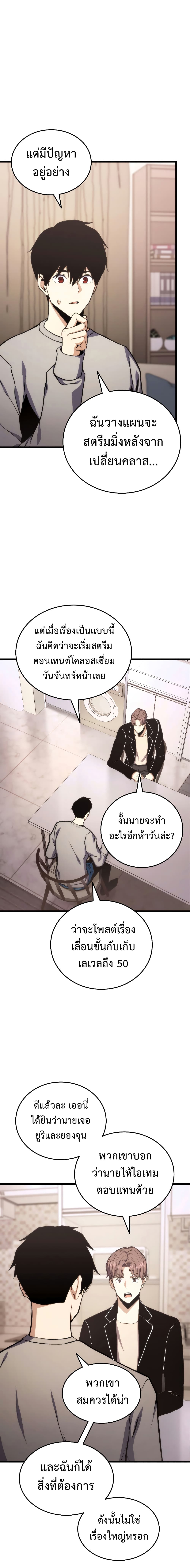 Ranker ตอนที่ 21 7