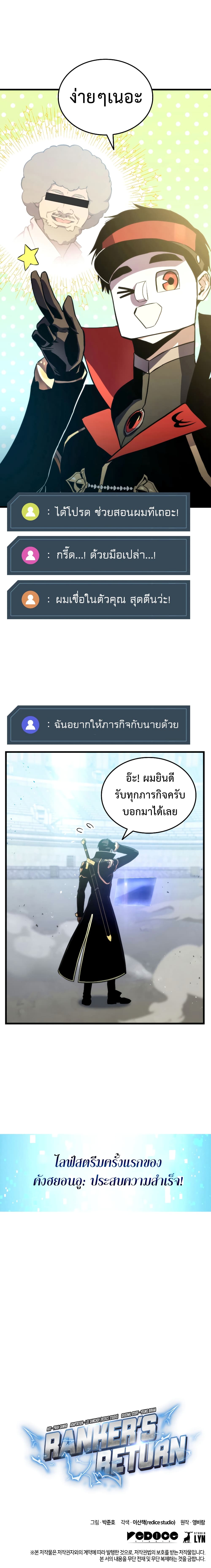 Ranker ตอนที่ 22 16