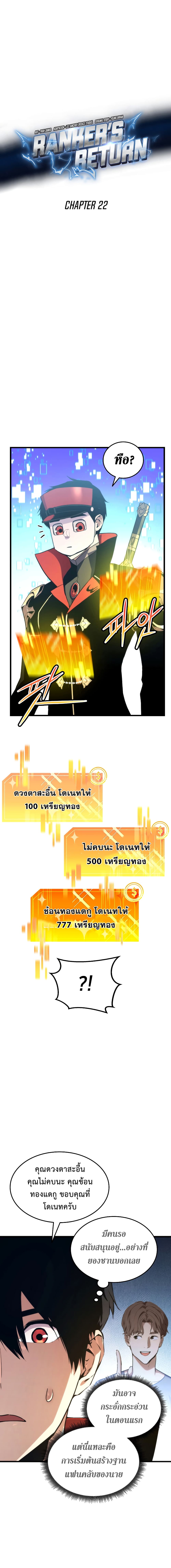 Ranker ตอนที่ 22 4