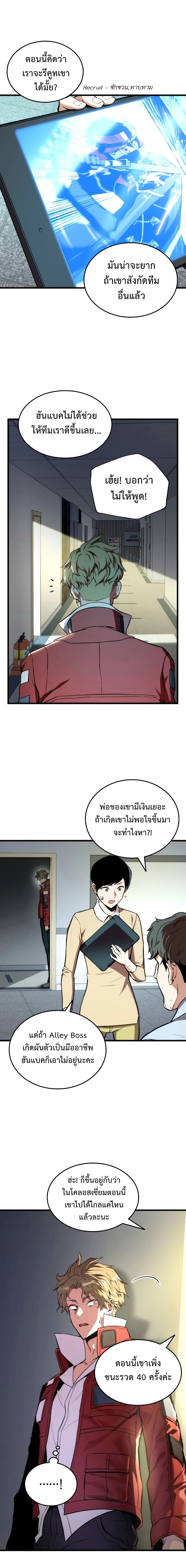 Ranker ตอนที่ 22 9