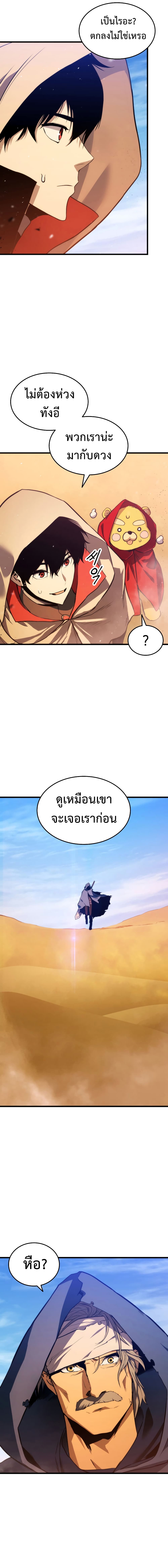 Ranker ตอนที่ 24 12