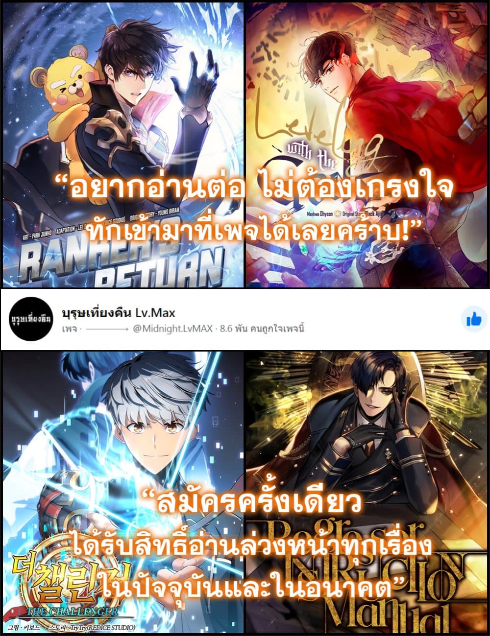 Ranker ตอนที่ 24 19