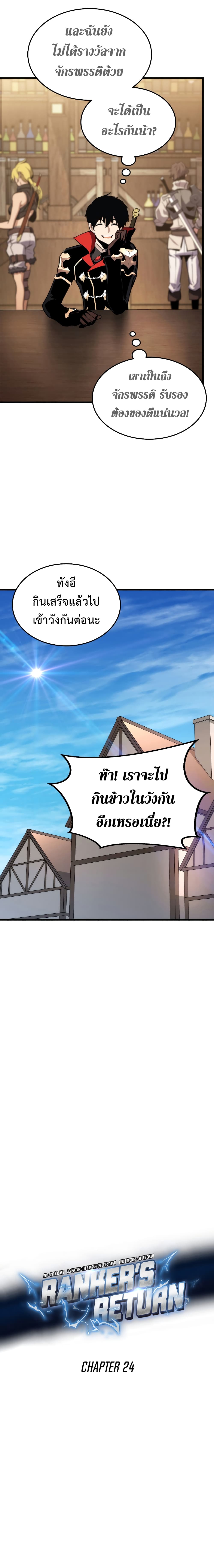 Ranker ตอนที่ 24 7