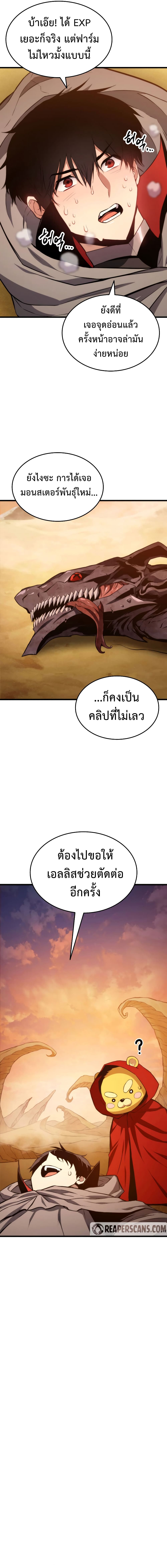 Ranker ตอนที่ 25 13