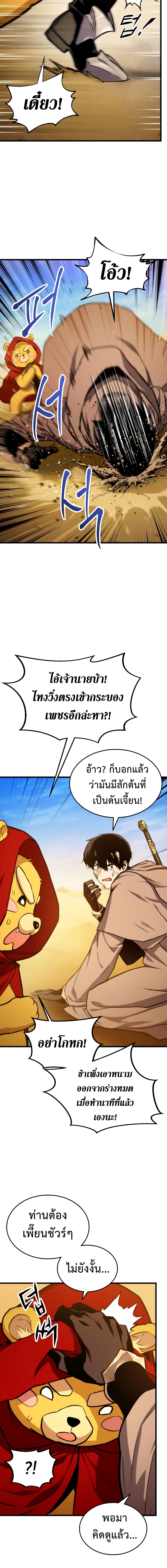Ranker ตอนที่ 25 3