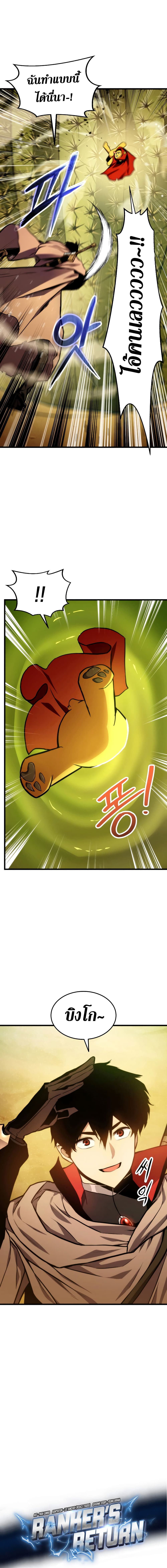Ranker ตอนที่ 25 4