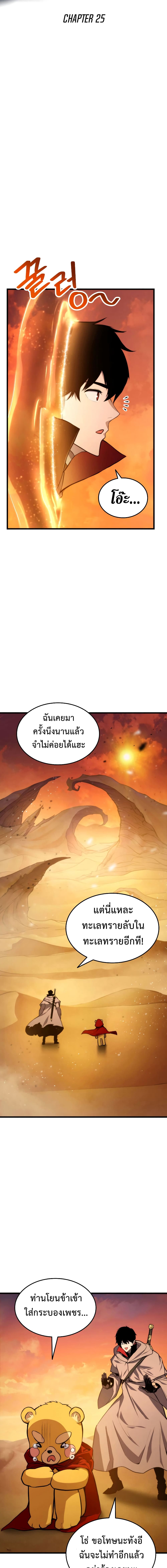 Ranker ตอนที่ 25 5