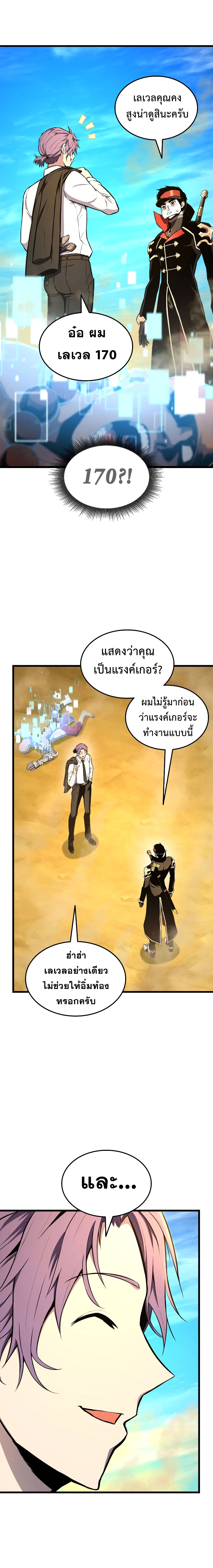 Ranker ตอนที่ 27 15