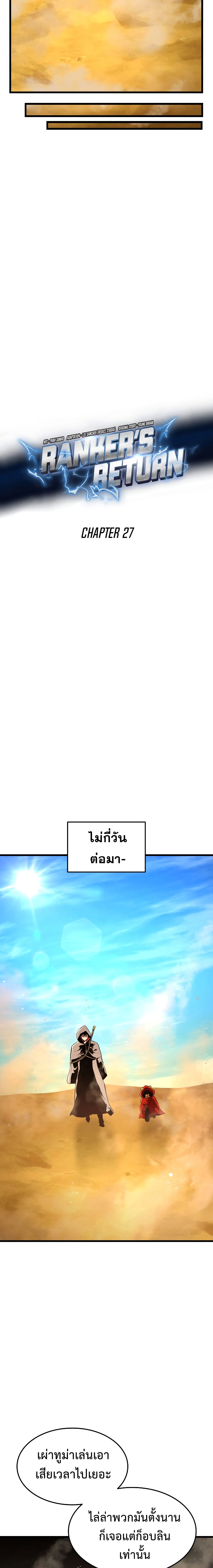 Ranker ตอนที่ 27 17
