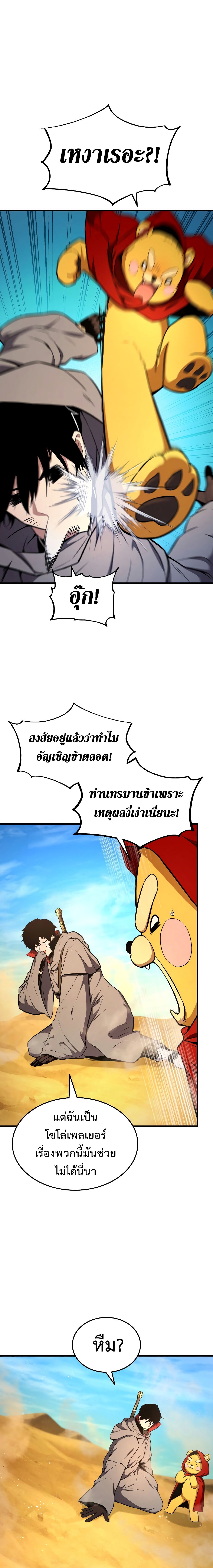 Ranker ตอนที่ 27 19