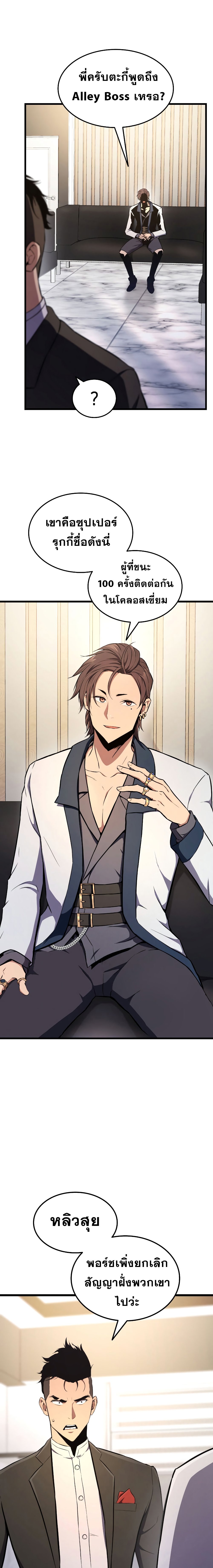 Ranker ตอนที่ 27 23