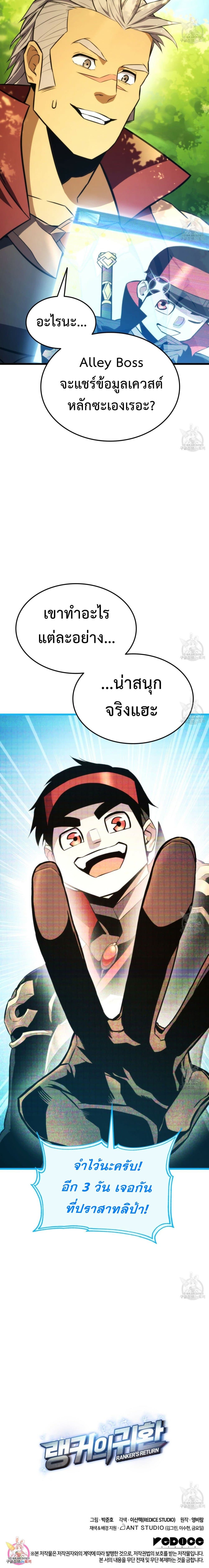 Ranker ตอนที่ 28 26