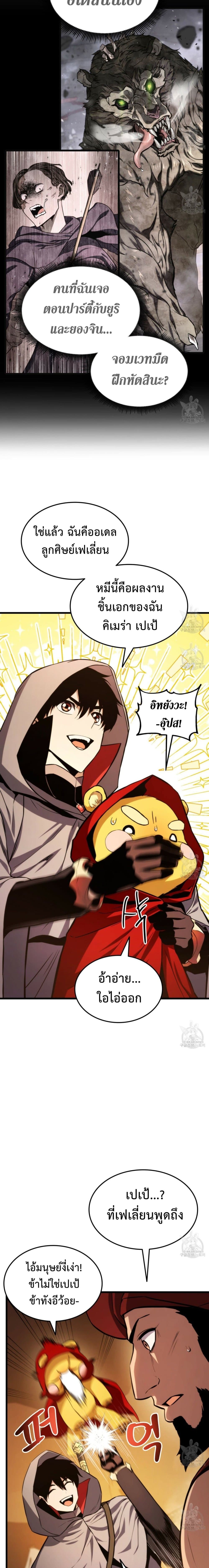 Ranker ตอนที่ 28 4