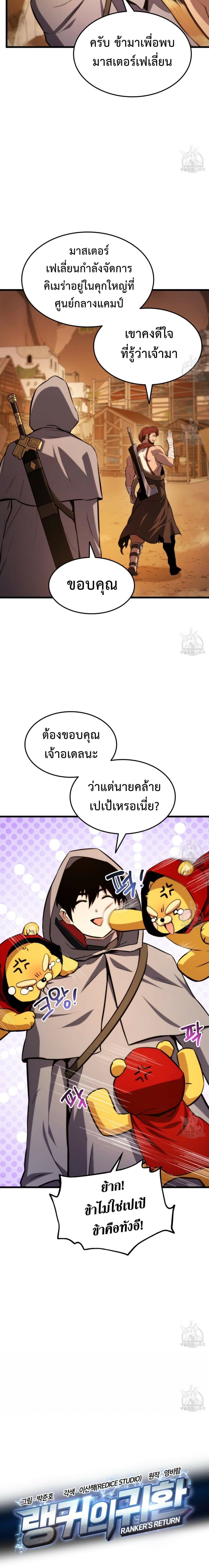 Ranker ตอนที่ 28 5