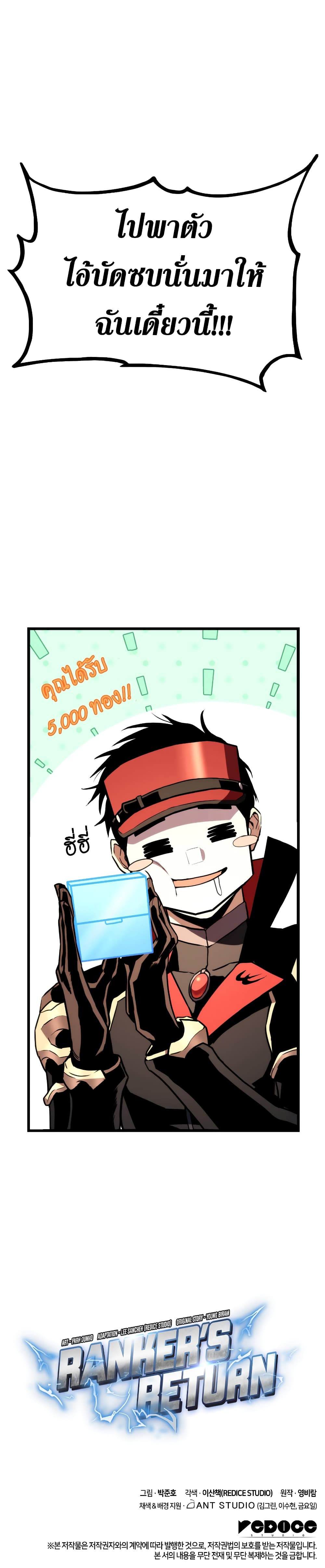 Ranker ตอนที่ 34 18