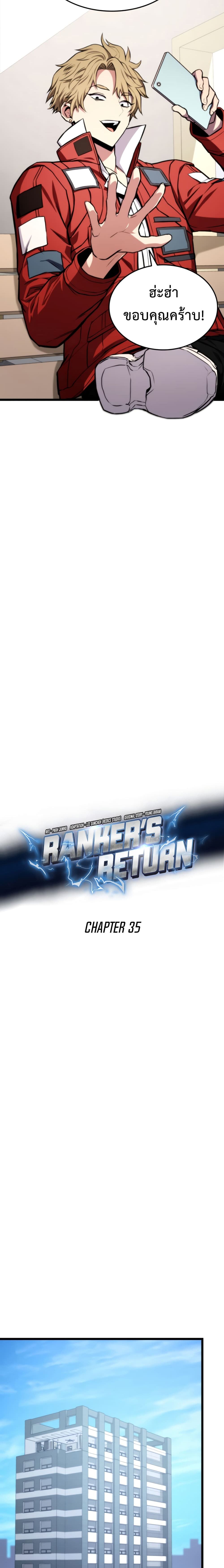 Ranker ตอนที่ 35 13