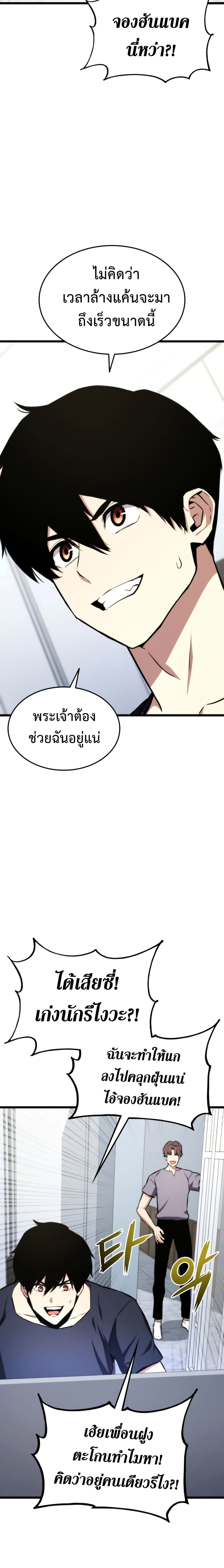Ranker ตอนที่ 35 18