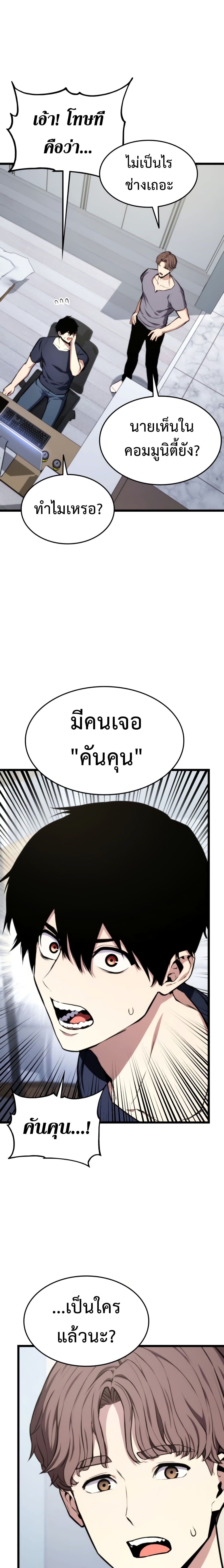 Ranker ตอนที่ 35 19