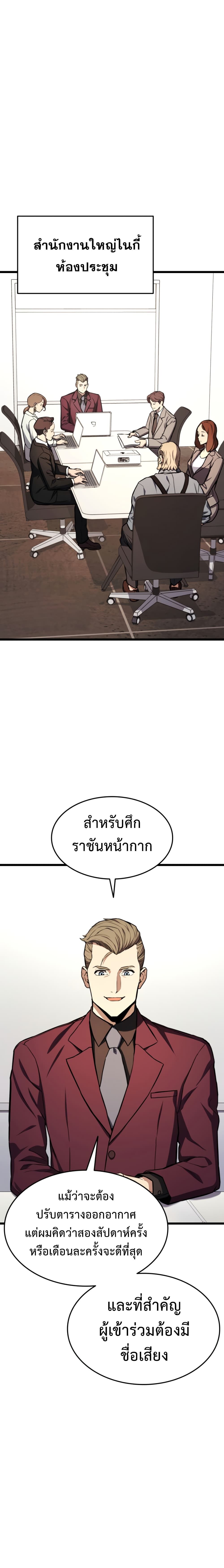 Ranker ตอนที่ 35 2