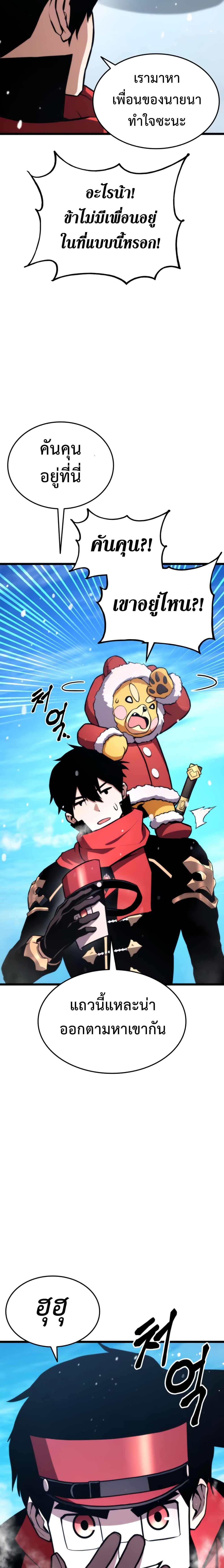 Ranker ตอนที่ 35 25