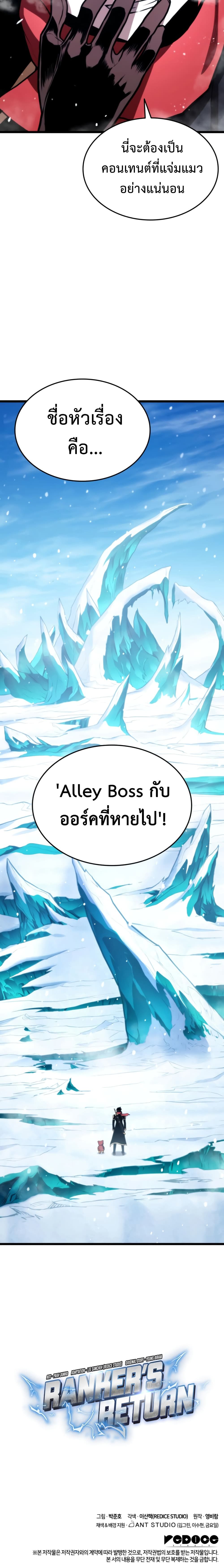 Ranker ตอนที่ 35 26