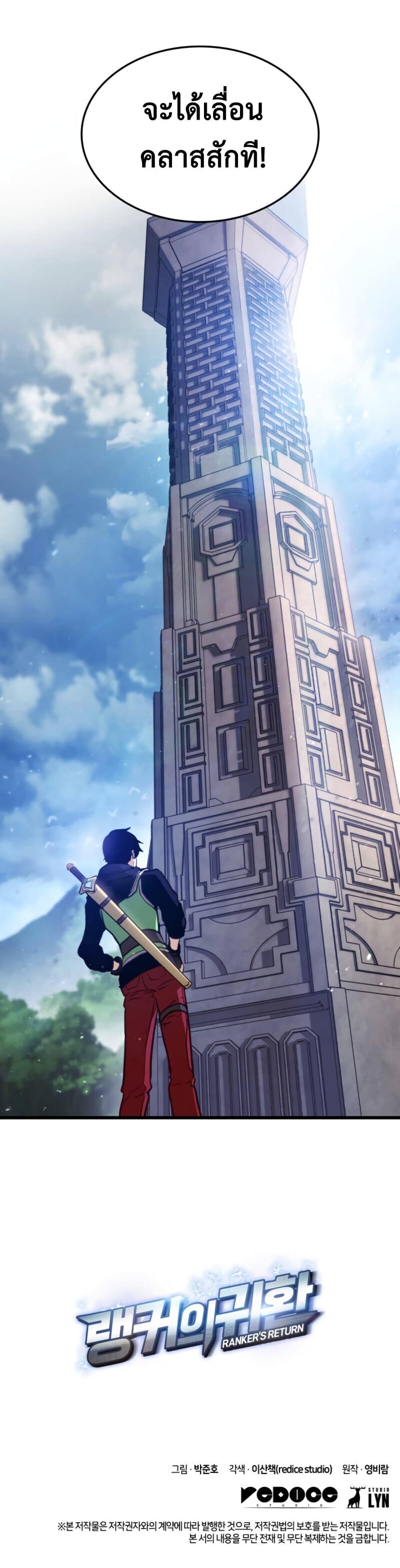 Ranker ตอนที่ 4 14