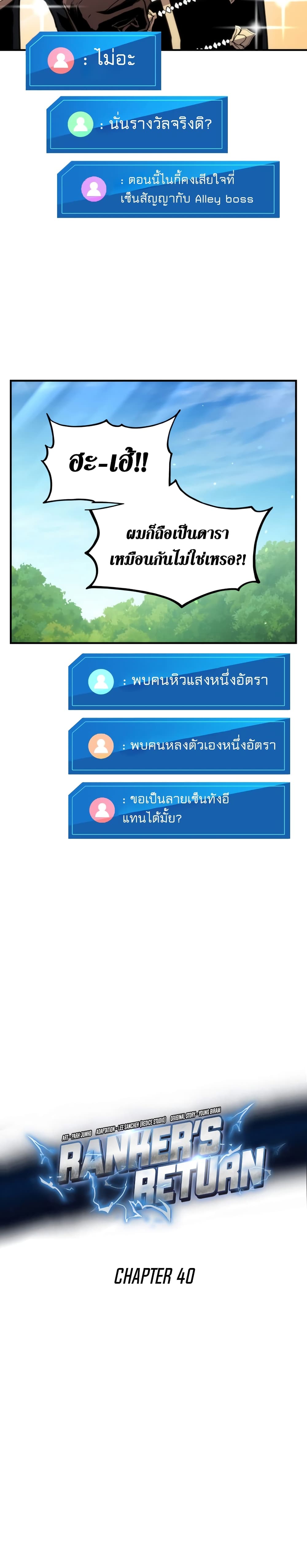 Ranker ตอนที่ 40 12