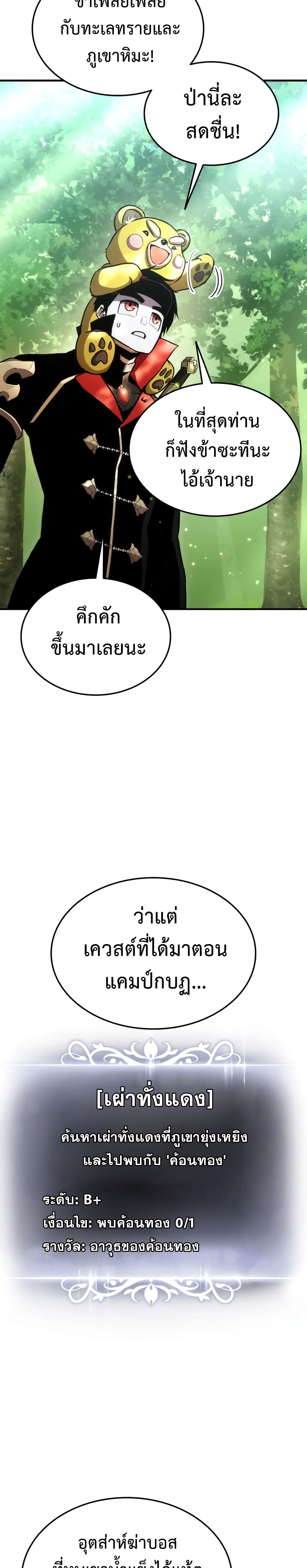 Ranker ตอนที่ 40 14