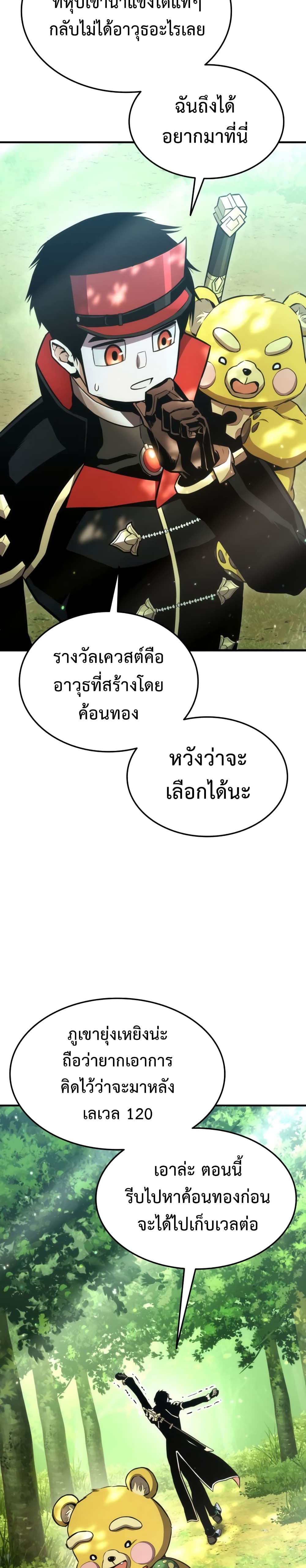 Ranker ตอนที่ 40 15