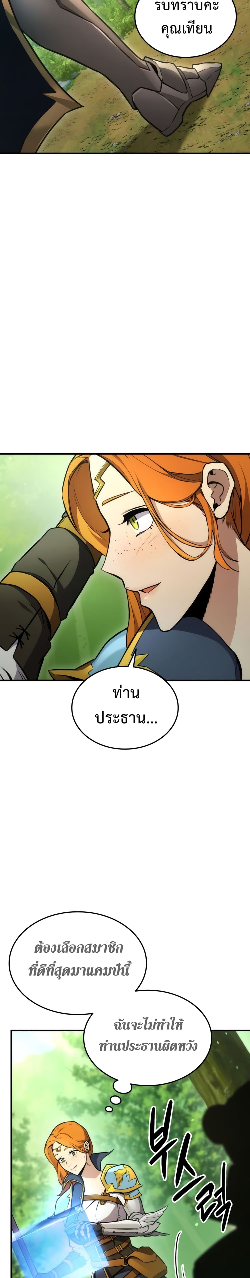 Ranker ตอนที่ 40 19