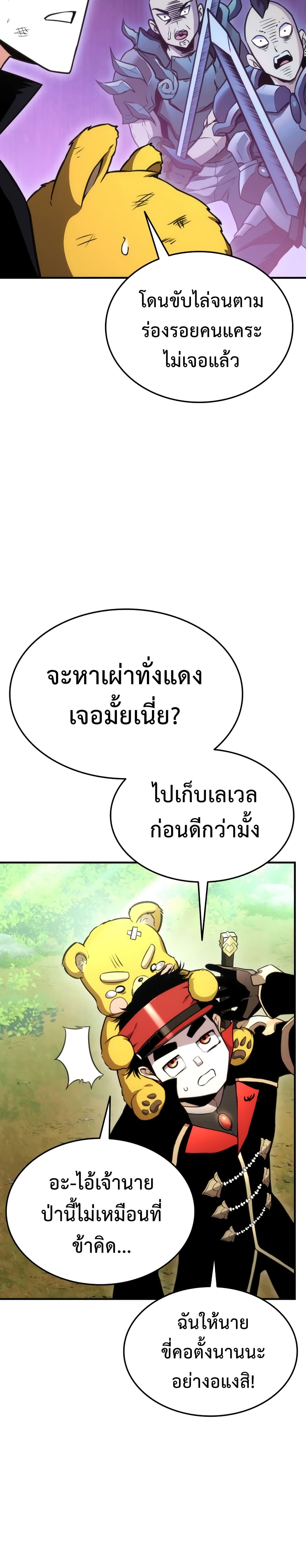 Ranker ตอนที่ 40 24