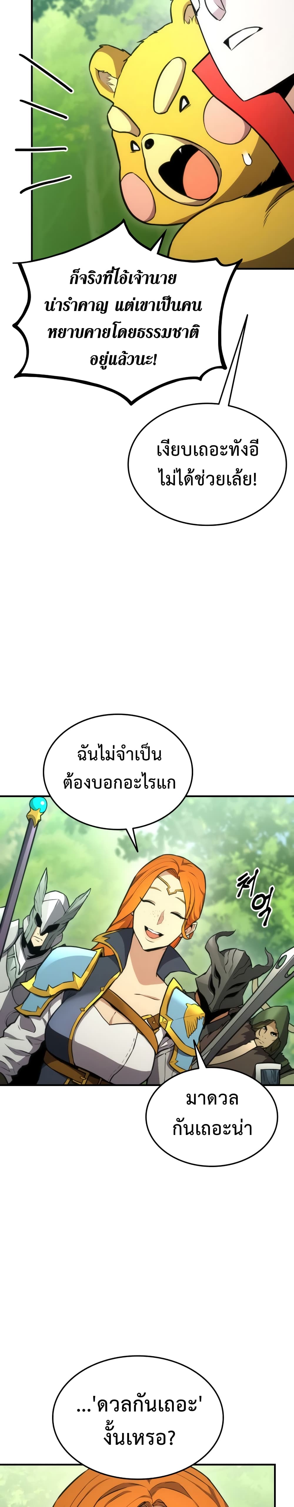 Ranker ตอนที่ 40 28