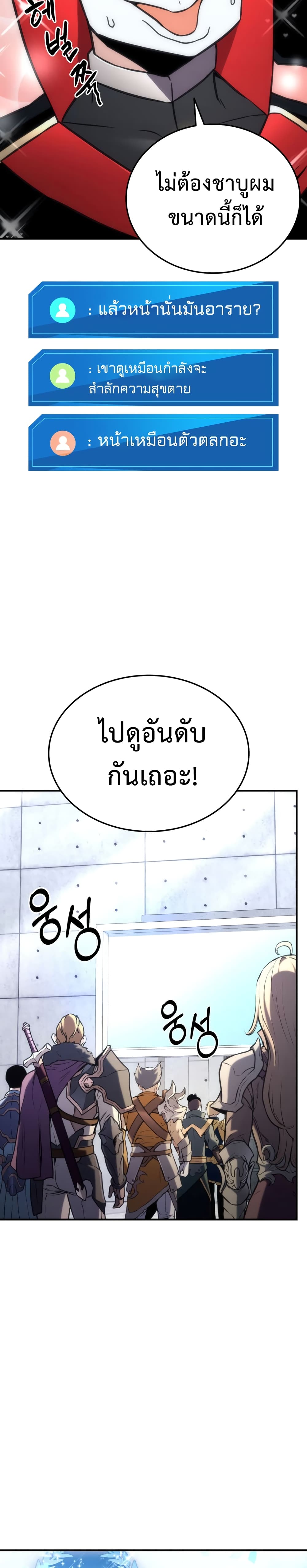Ranker ตอนที่ 40 5