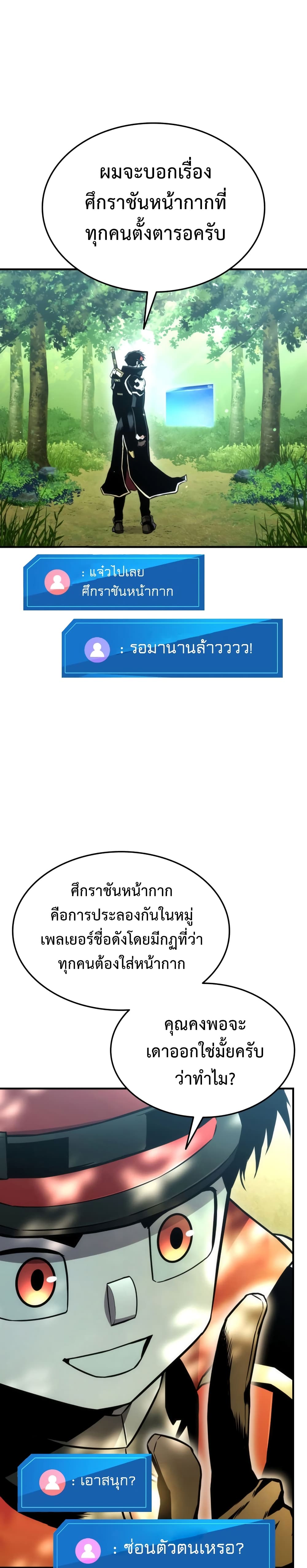 Ranker ตอนที่ 40 8