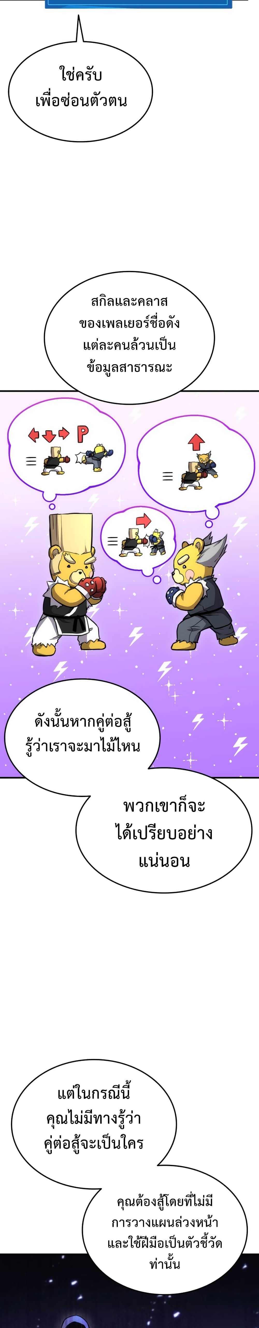 Ranker ตอนที่ 40 9