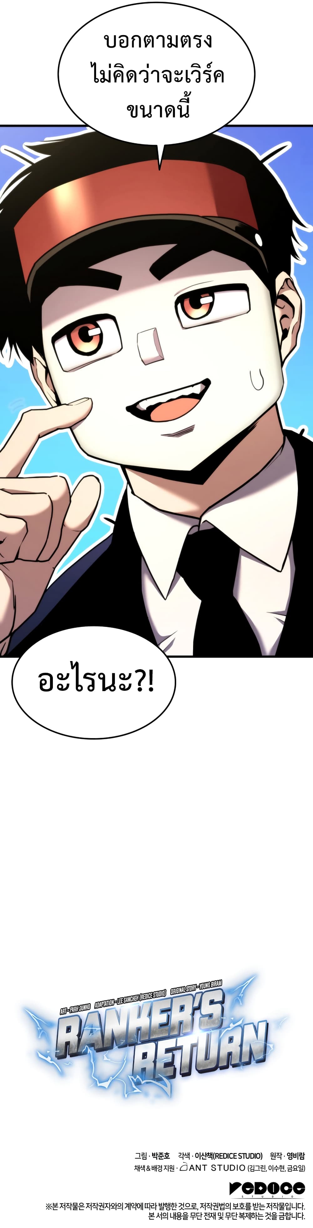 Ranker ตอนที่ 47 16