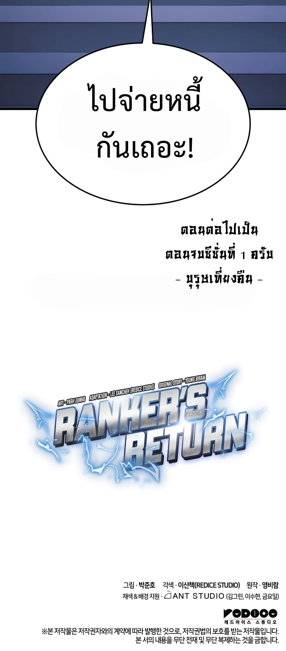 Ranker ตอนที่ 48 15