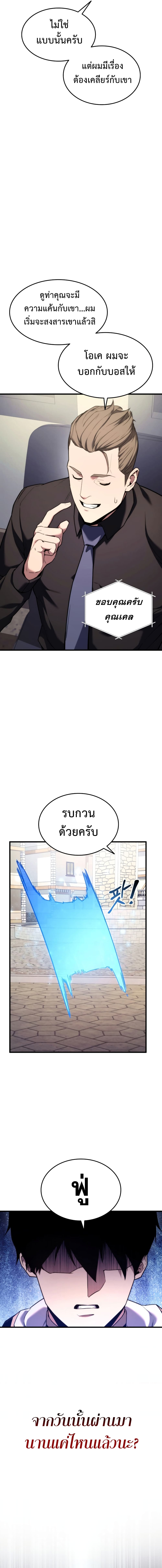 Ranker ตอนที่ 49 14