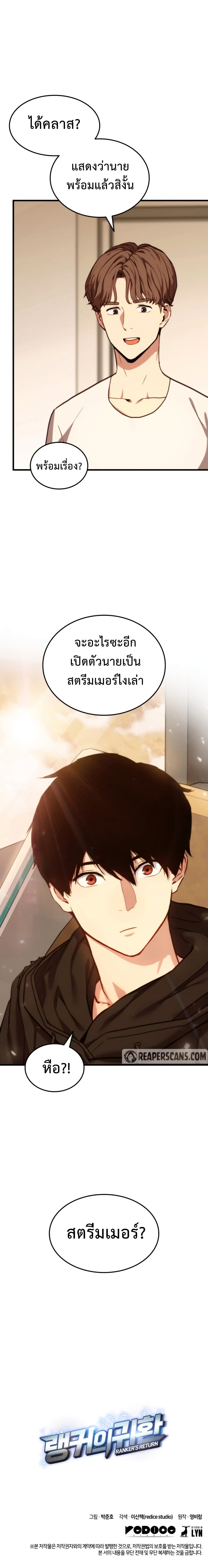 Ranker ตอนที่ 5 14