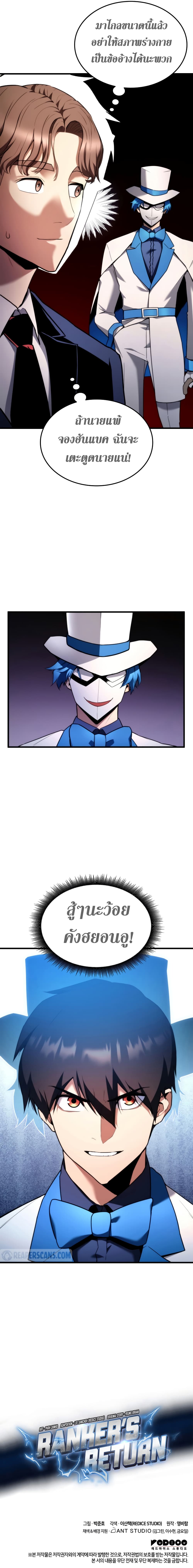 Ranker ตอนที่ 50 17
