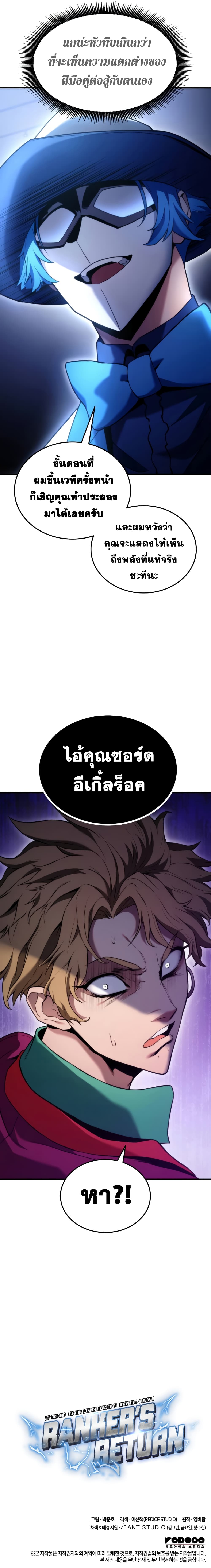 Ranker ตอนที่ 52 16