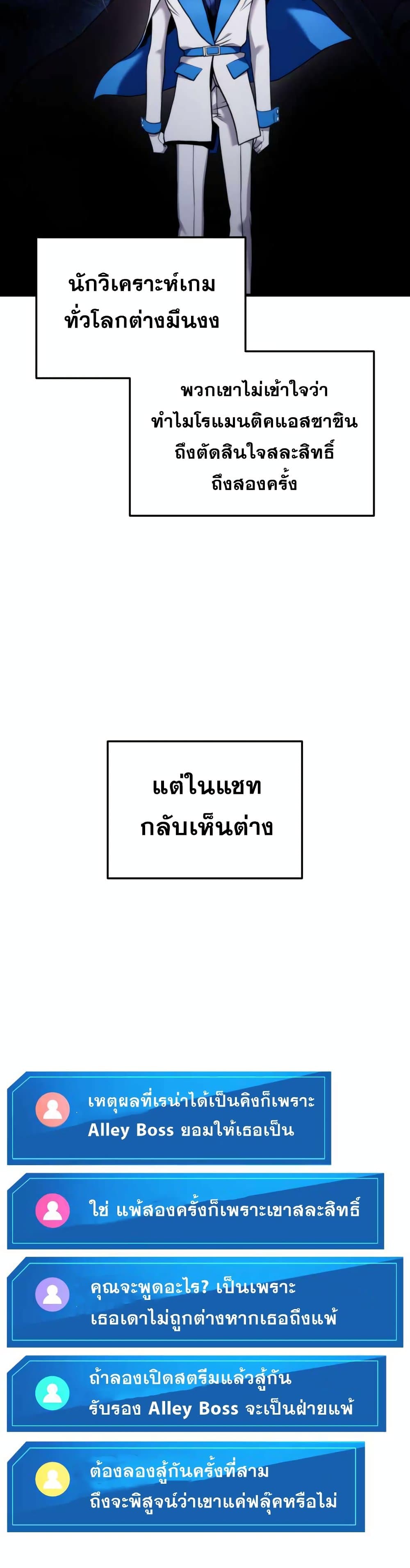 Ranker ตอนที่ 55 19