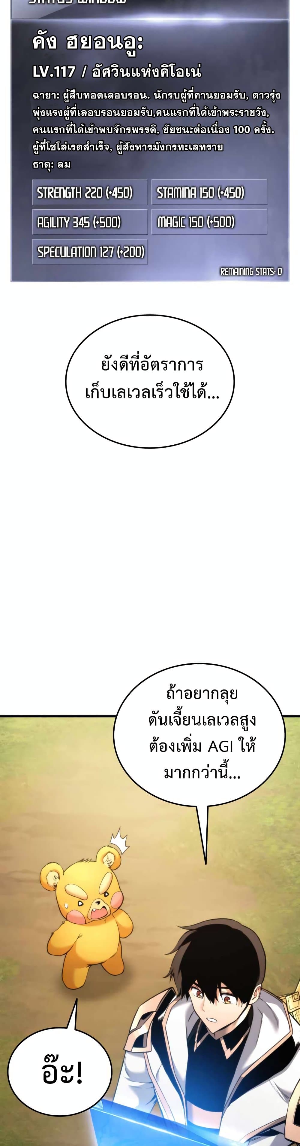 Ranker ตอนที่ 55 43