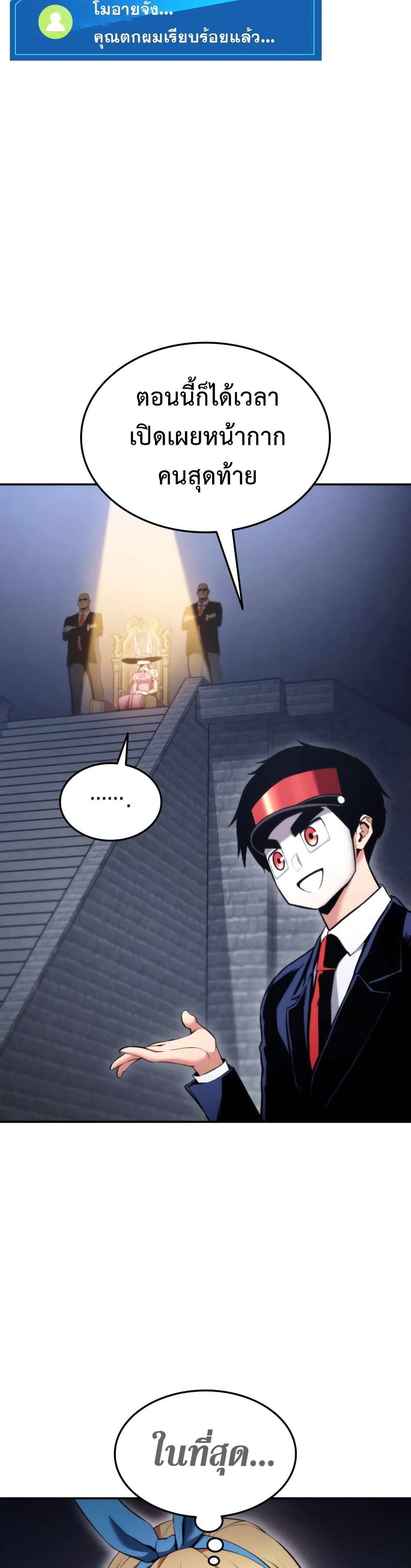 Ranker ตอนที่ 55 8