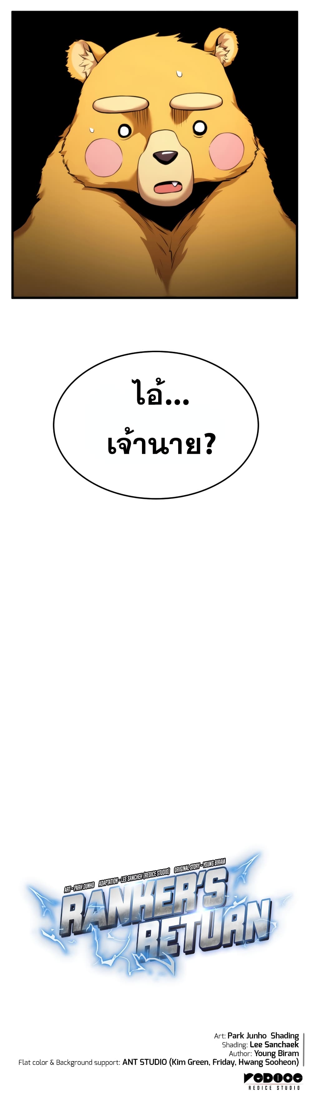 Ranker ตอนที่ 56 15