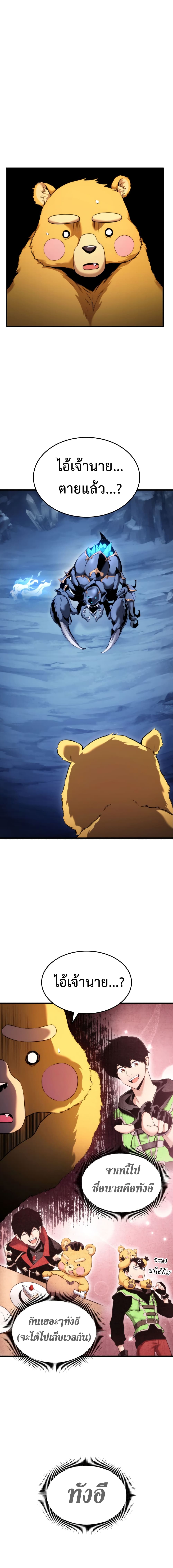 Ranker ตอนที่ 57 2